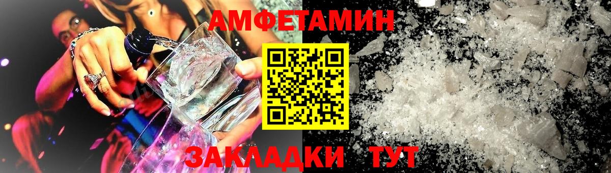 Чайковский  Амфетамин Розовый  Amphetamine  Вход с VPN 