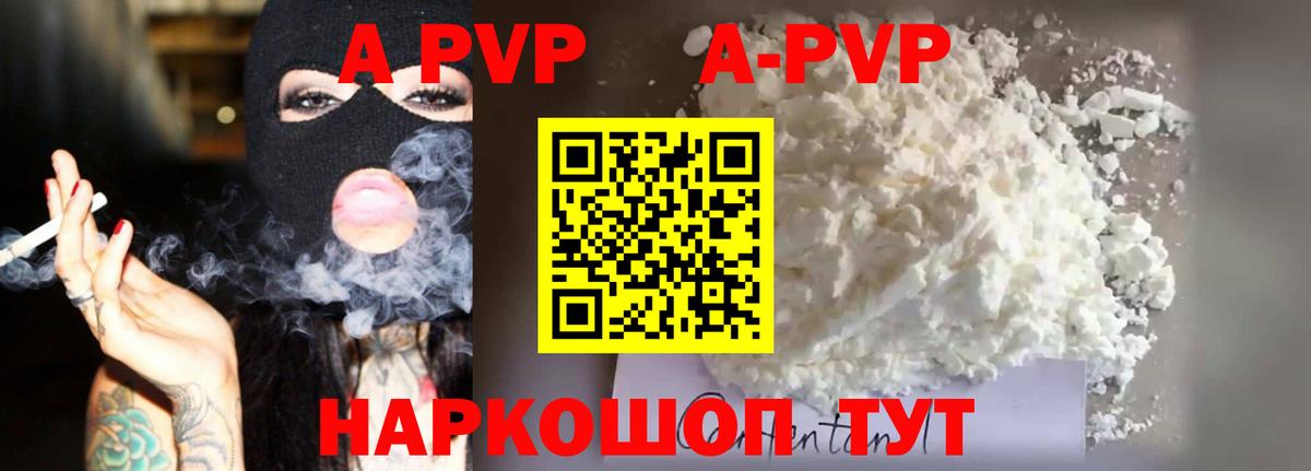 как найти закладки  A PVP мука  Alfa_PVP Crystall  A PVP СК КРИС  Вход с VPN  Чайковский 