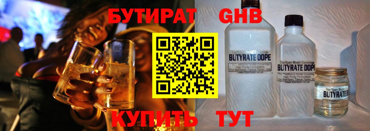БУТИРАТ Butirat Чайковский