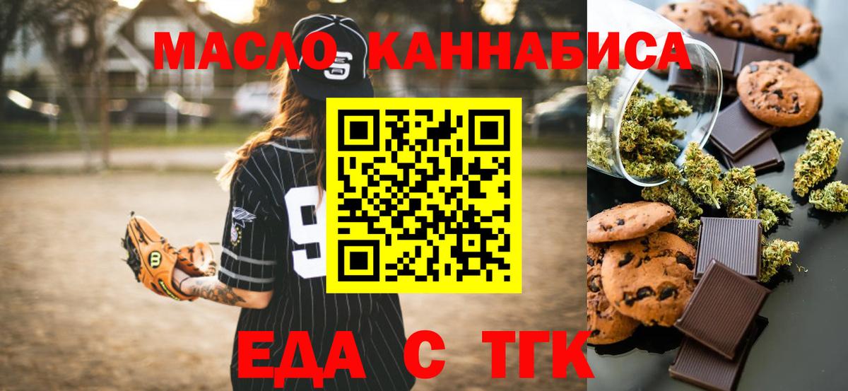 Чайковский  Еда ТГК марихуана  Вход с VPN 