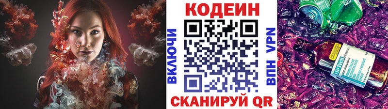 Codein Purple Drank Чайковский