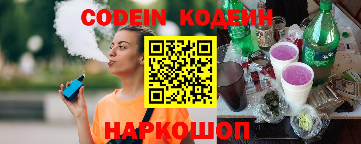 Чайковский  Кодеин напиток Lean (лин)  Вход с VPN 